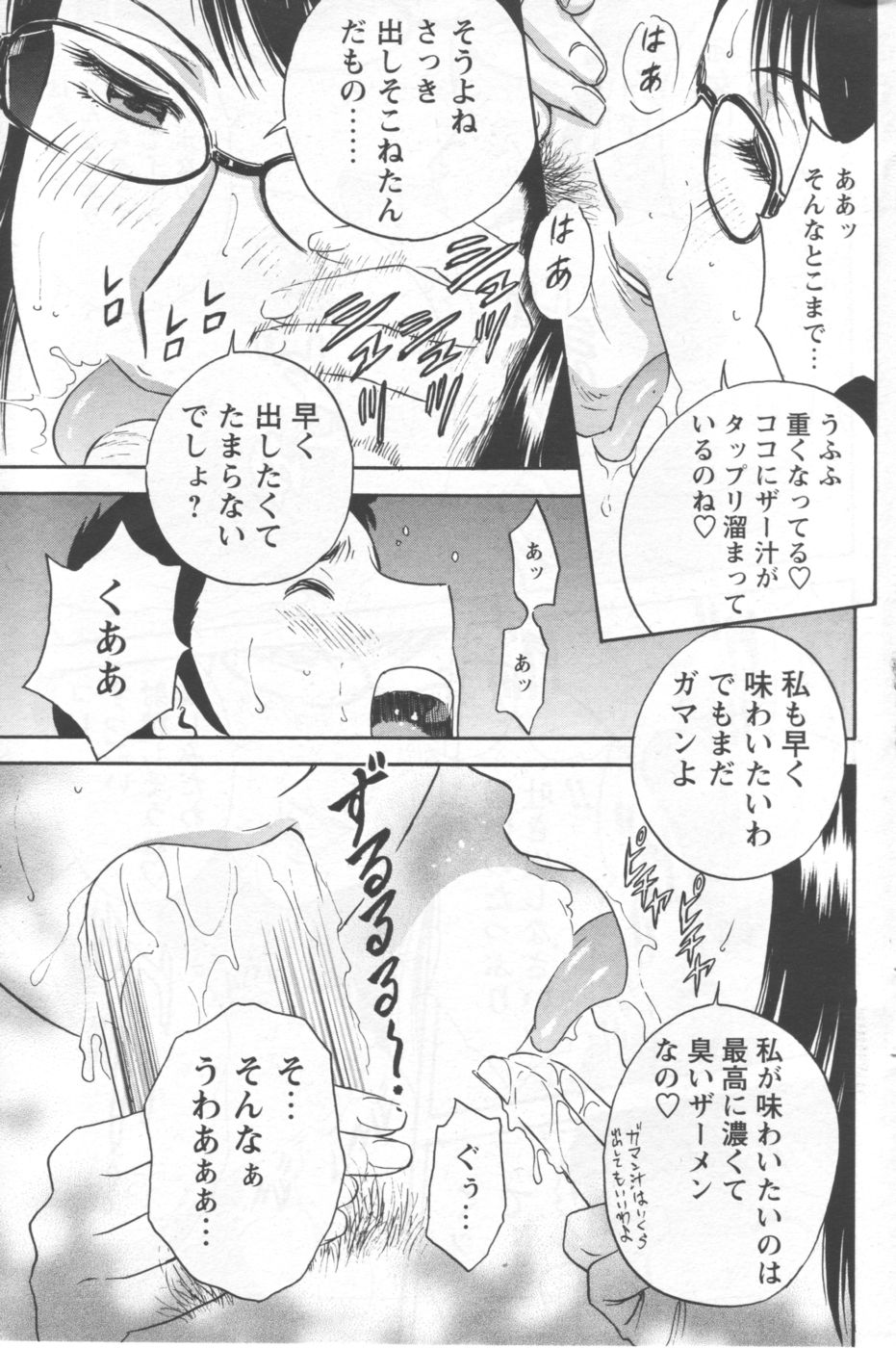 [アンソロジー] メンズヤング 2006年10月号