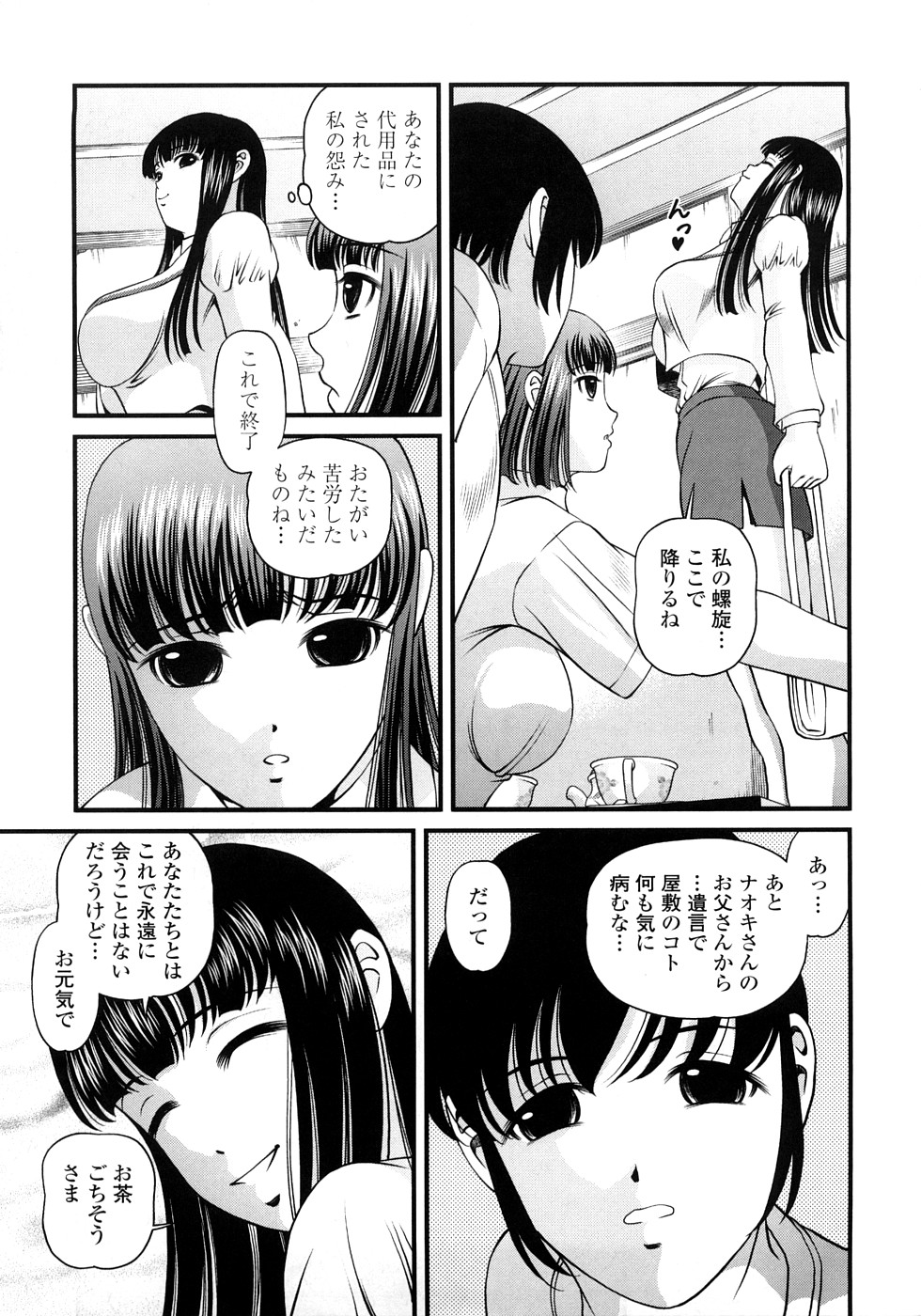 [紫恩] 淫虐の螺旋