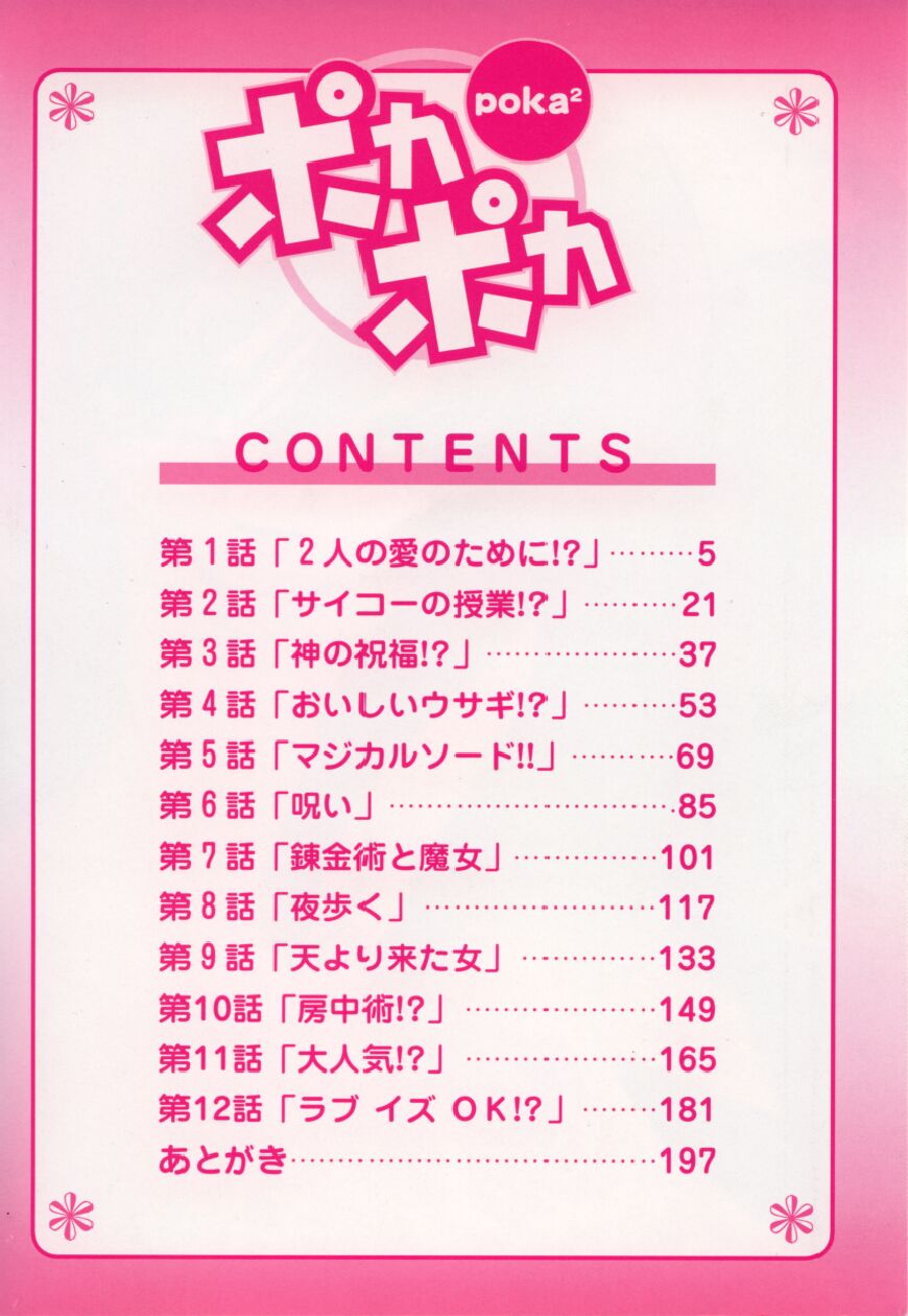 [鈴木美蘭] ポカポカ