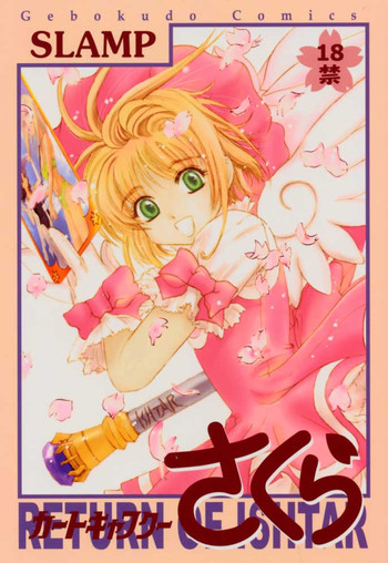 (C57) [下僕堂, 六道館 (よろず)] カートキャフクーさくら (カードキャプターさくら, 機動戦士ガンダム)