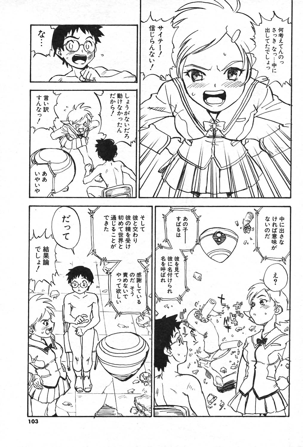 COMIC ポプリクラブ 2004年01月号
