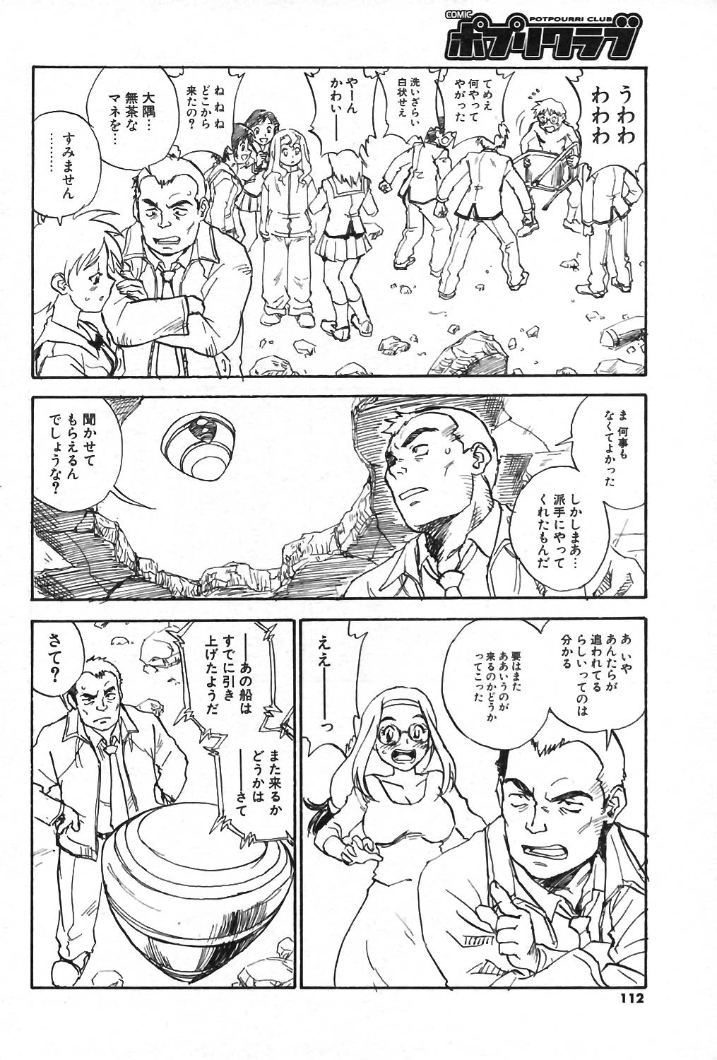 COMIC ポプリクラブ 2004年01月号