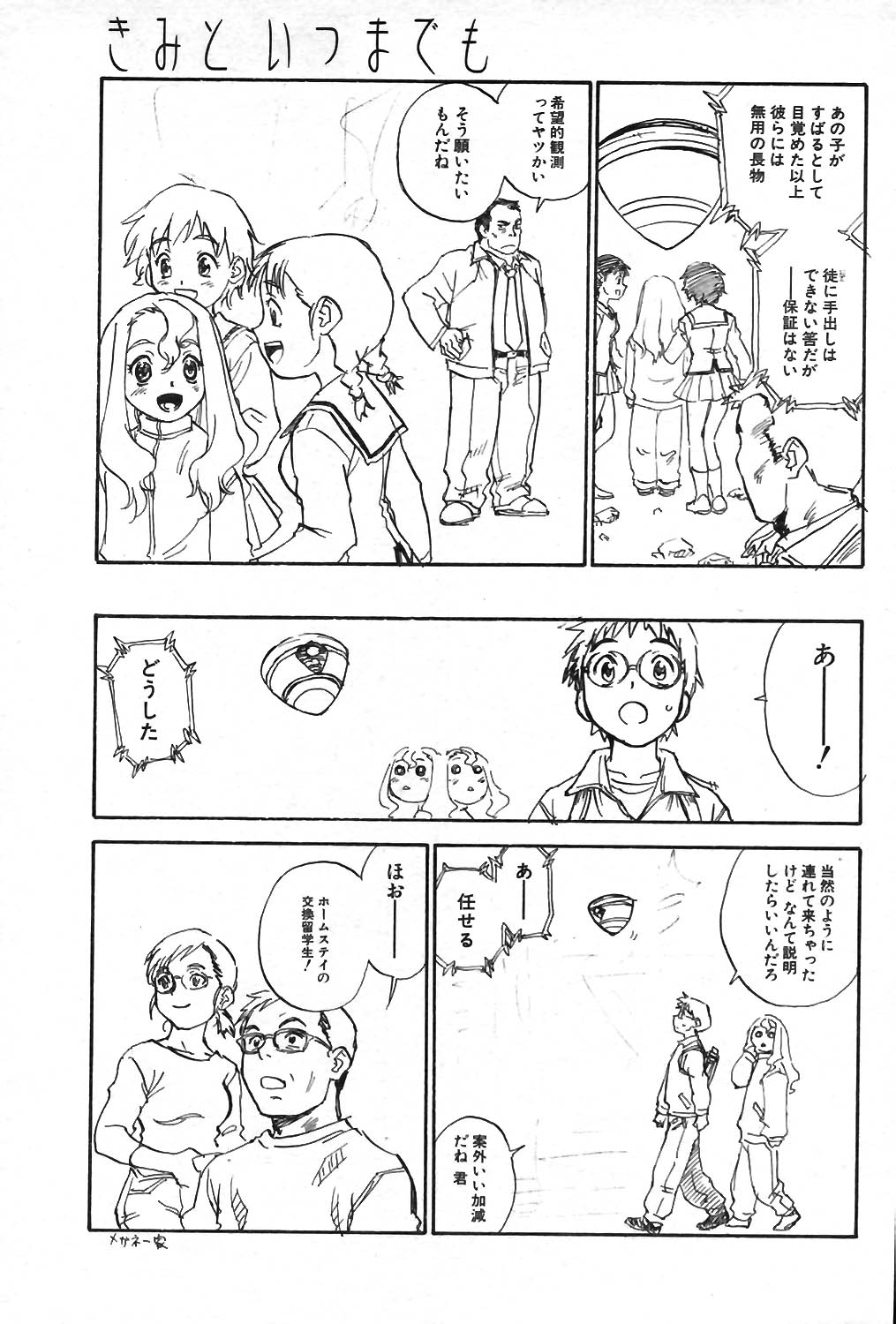 COMIC ポプリクラブ 2004年01月号