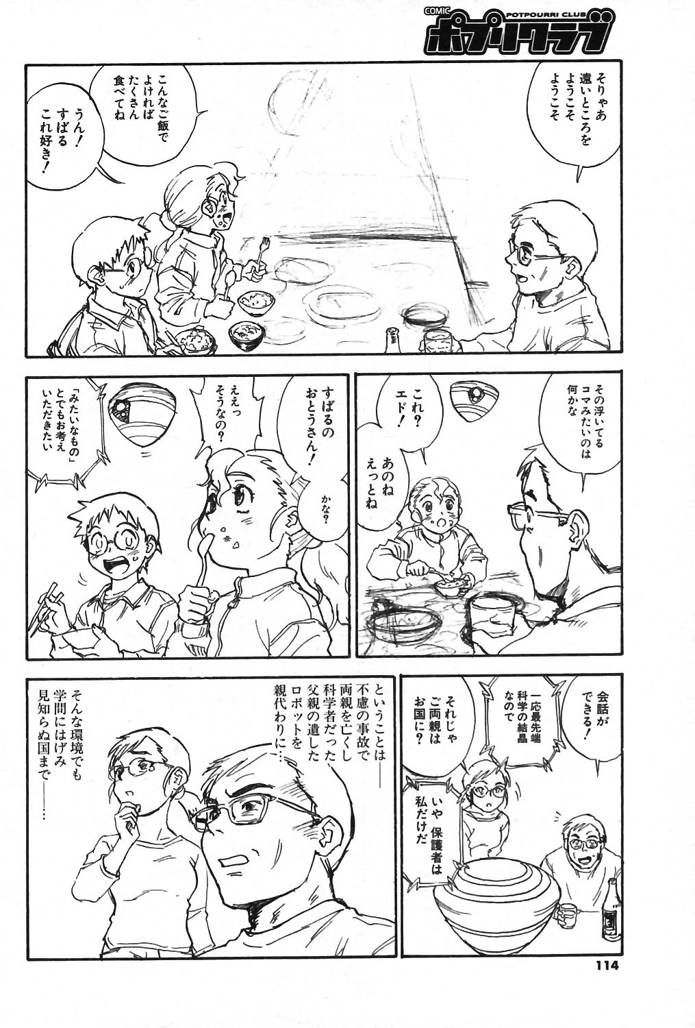 COMIC ポプリクラブ 2004年01月号