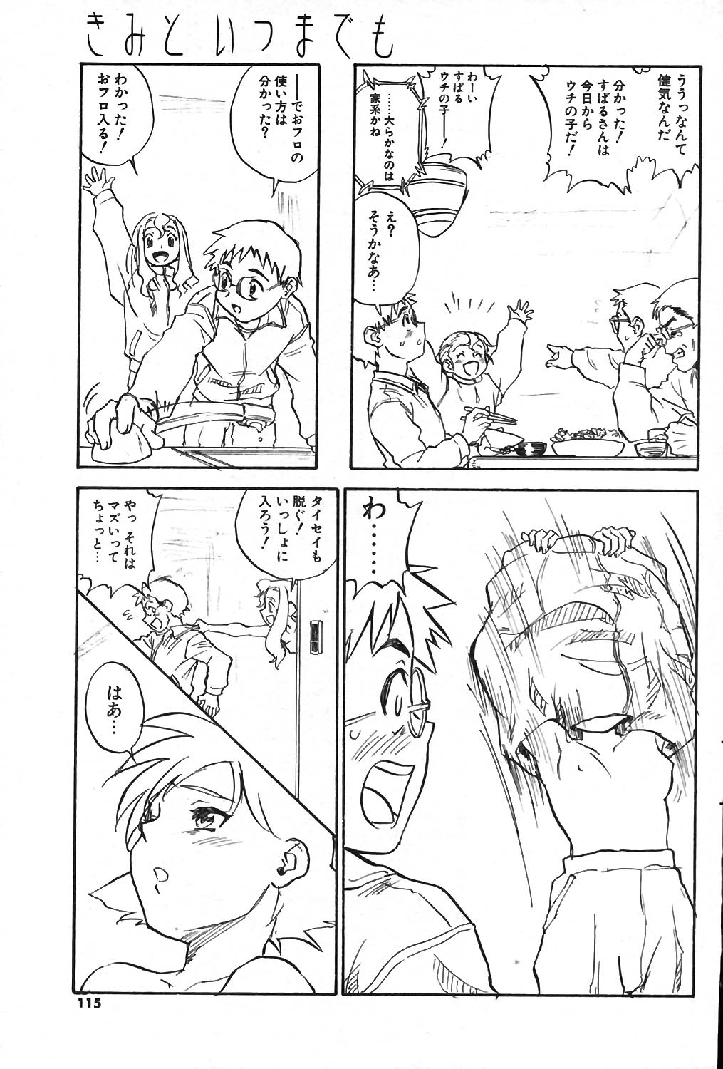 COMIC ポプリクラブ 2004年01月号