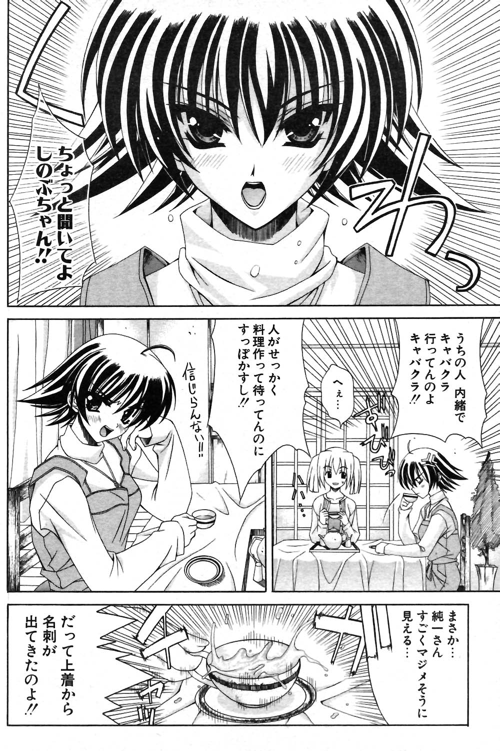 COMIC ポプリクラブ 2004年01月号