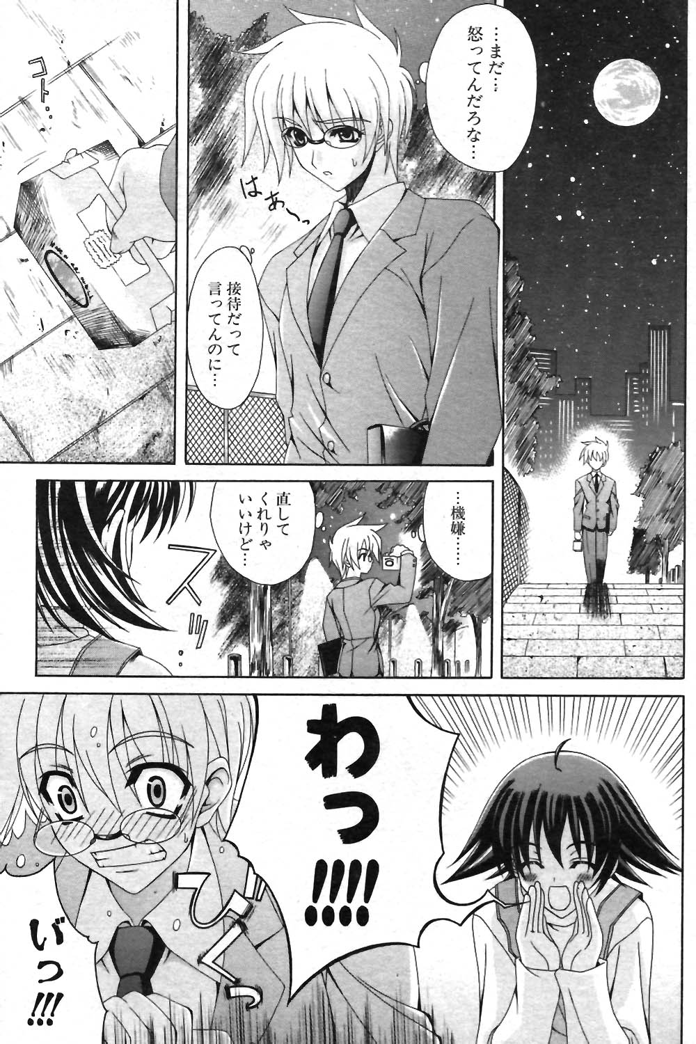 COMIC ポプリクラブ 2004年01月号