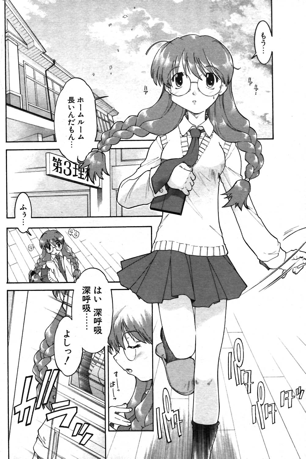 COMIC ポプリクラブ 2004年01月号