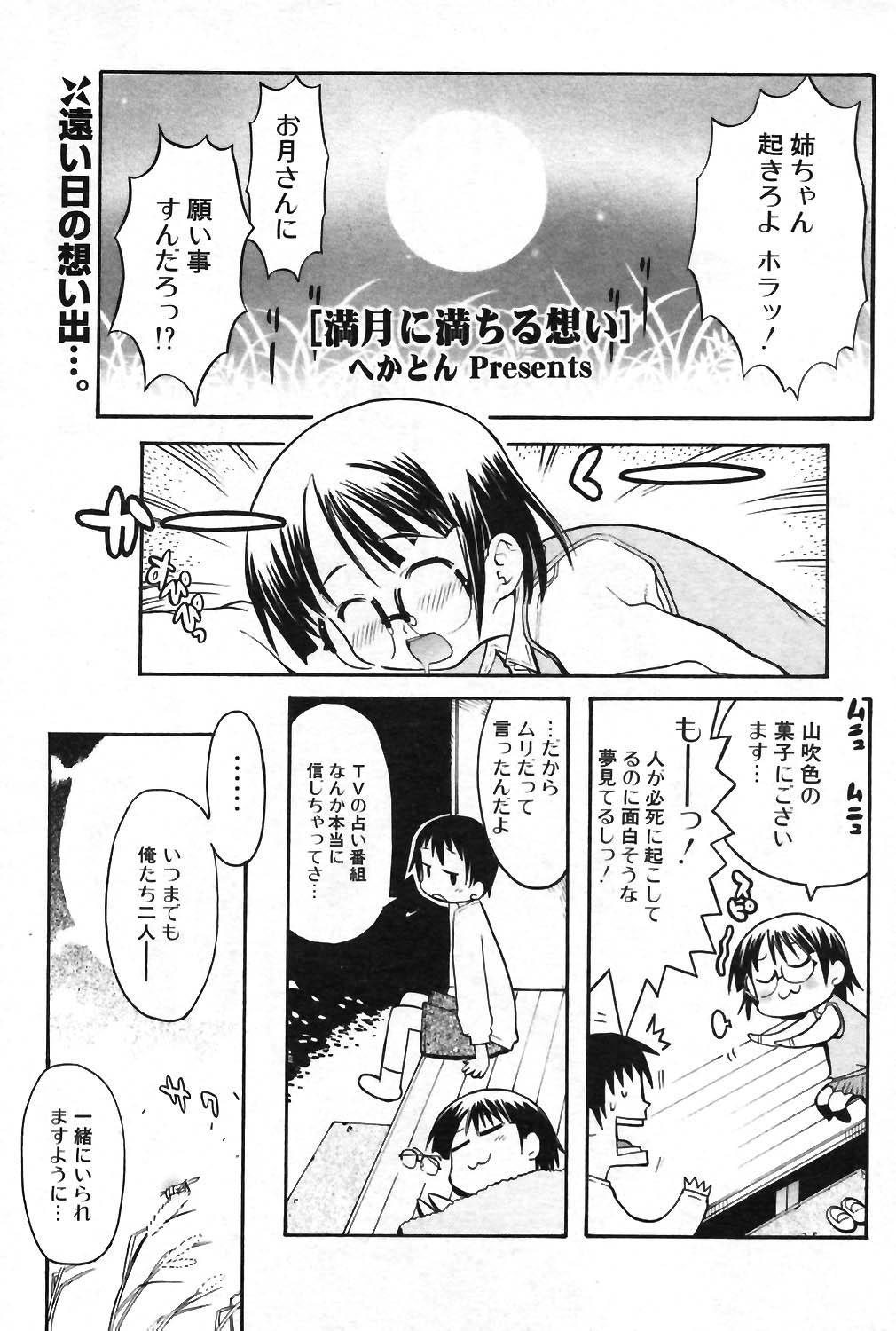 COMIC ポプリクラブ 2004年01月号