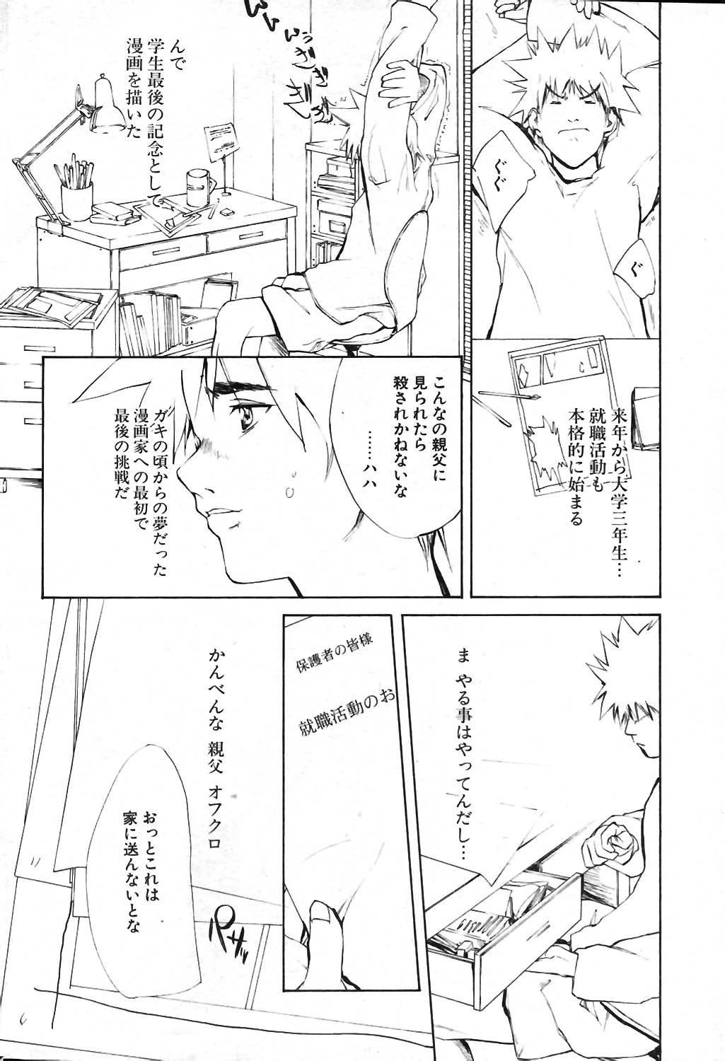 COMIC ポプリクラブ 2004年01月号