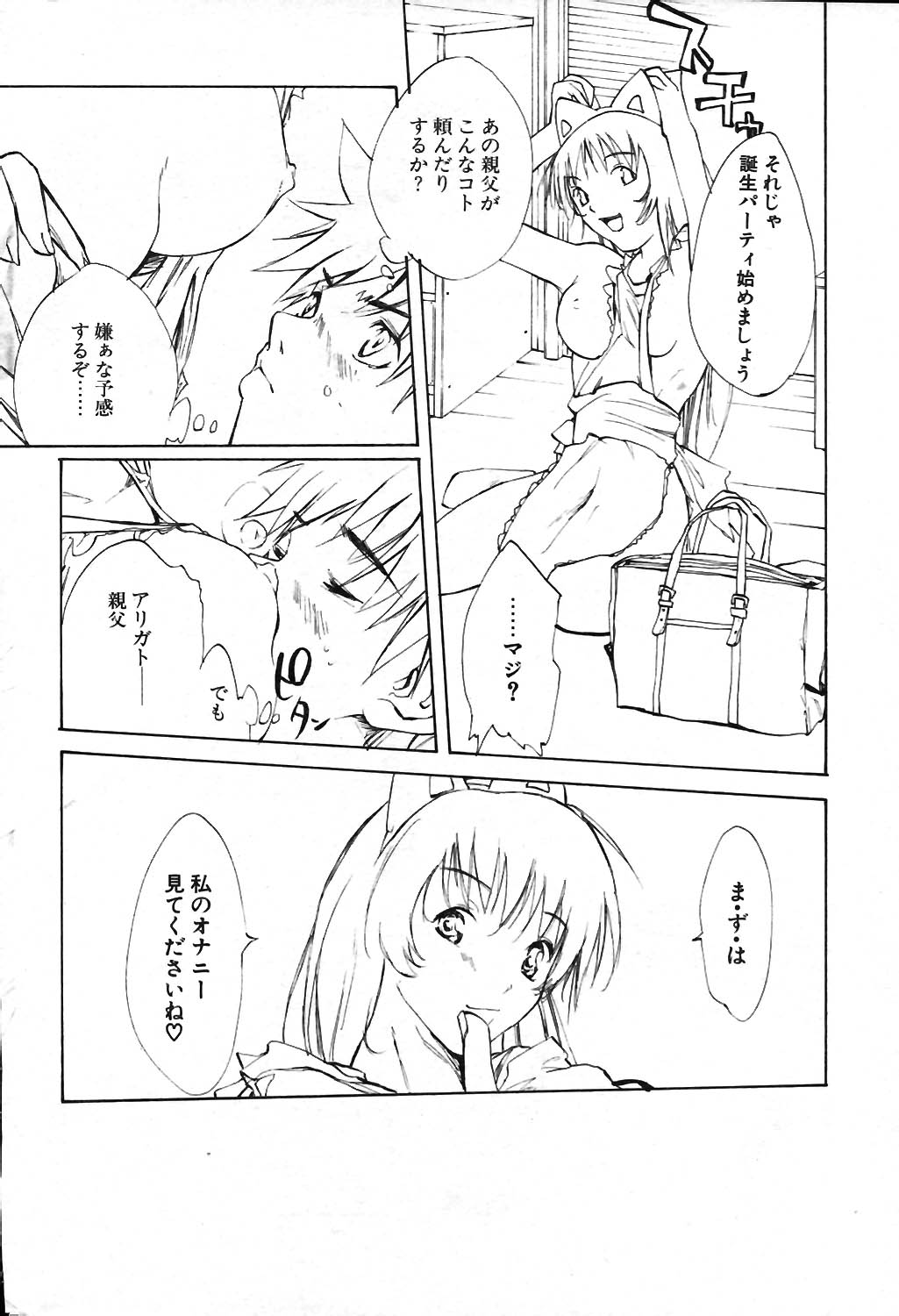 COMIC ポプリクラブ 2004年01月号