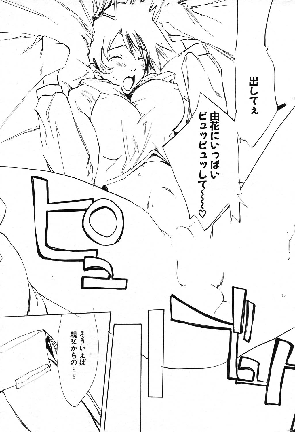 COMIC ポプリクラブ 2004年01月号