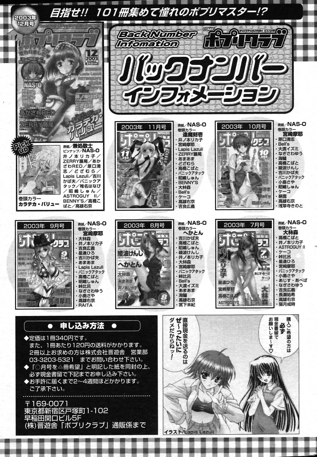 COMIC ポプリクラブ 2004年01月号
