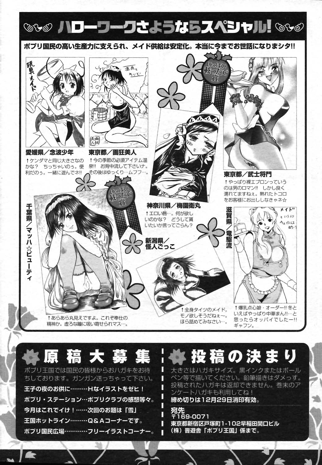 COMIC ポプリクラブ 2004年01月号