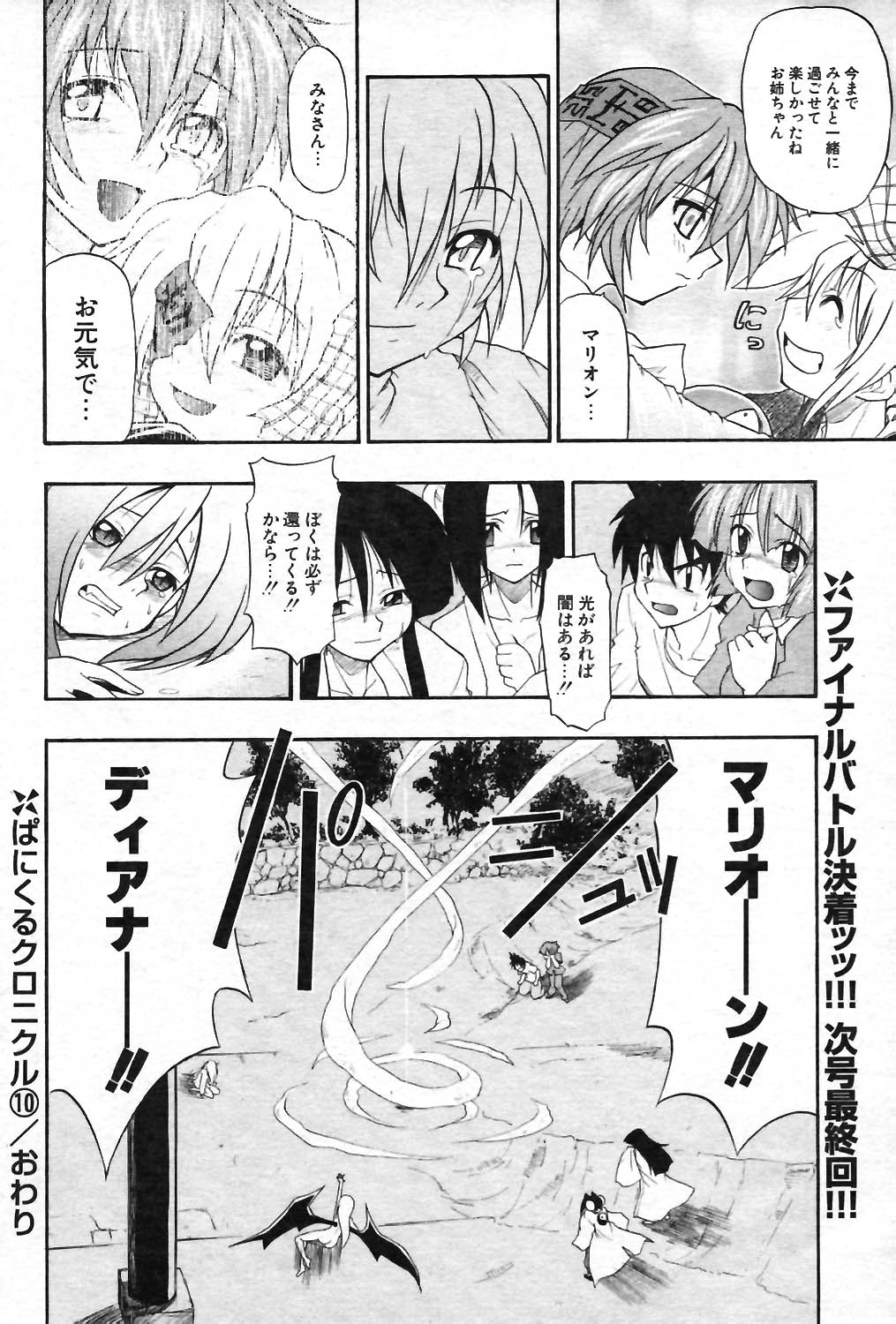 COMIC ポプリクラブ 2004年01月号