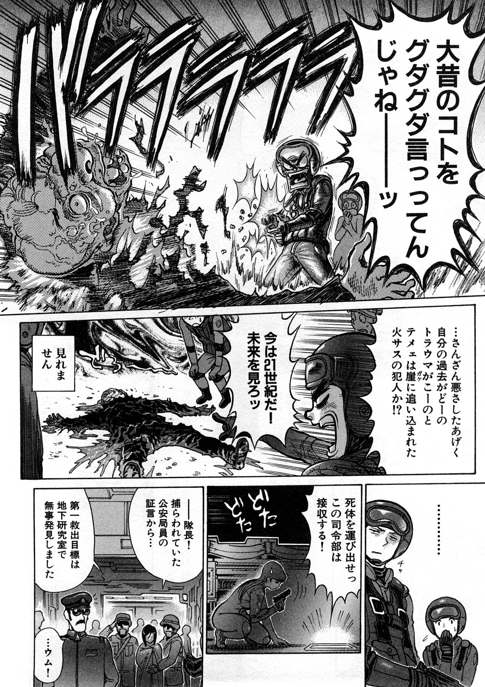 [世棄犬] 世棄犬 廃品集 I