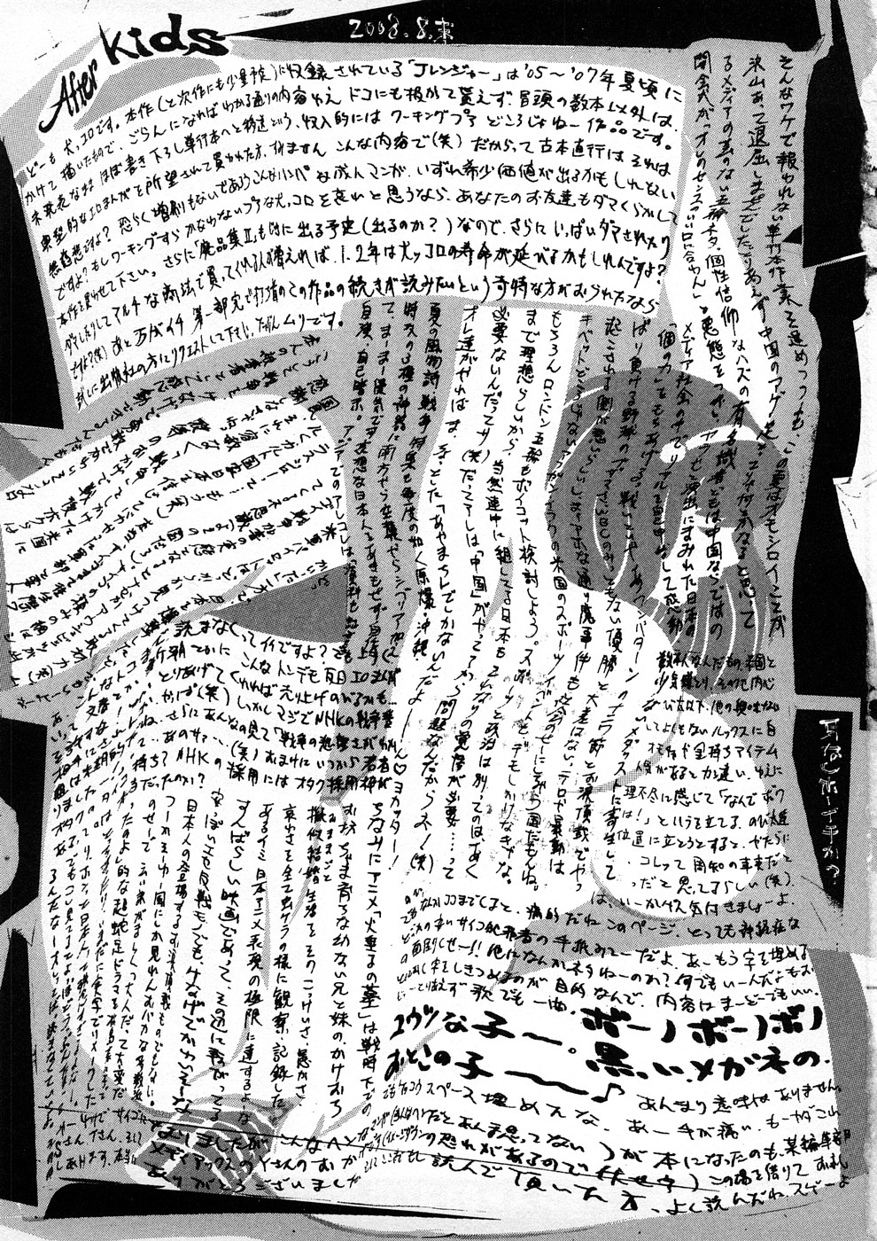 [世棄犬] 世棄犬 廃品集 I