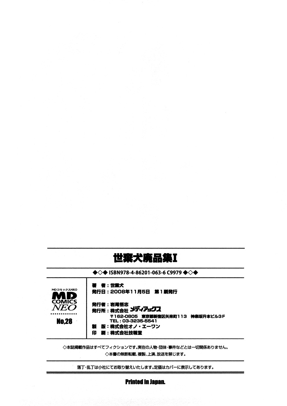 [世棄犬] 世棄犬 廃品集 I