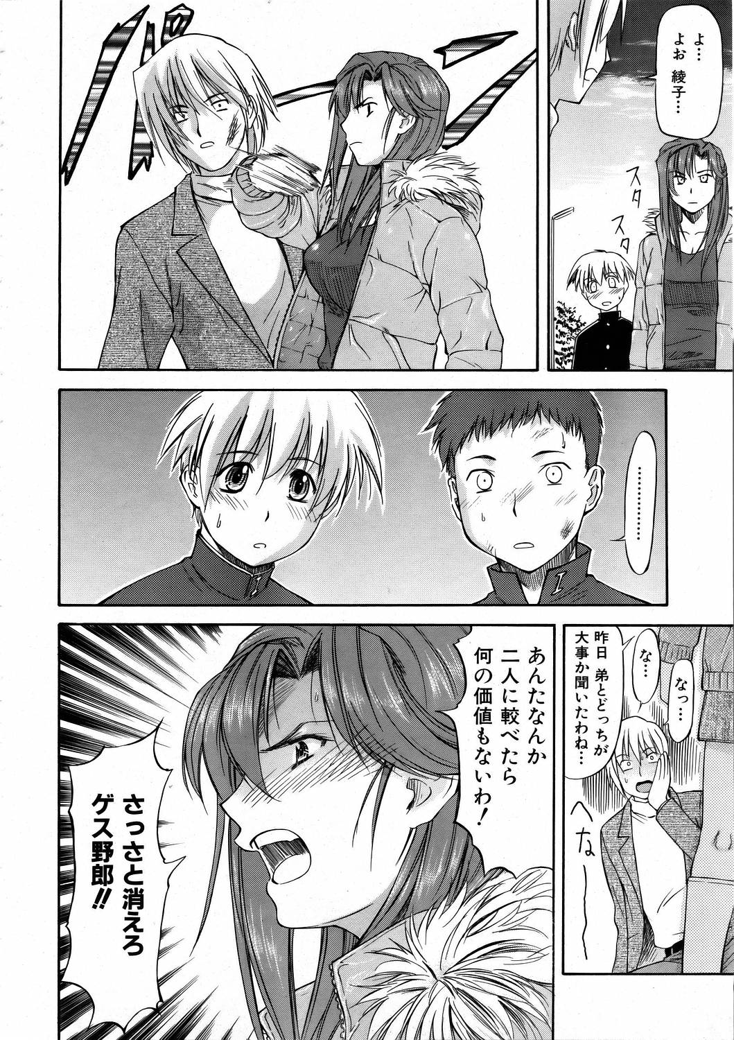 COMIC 阿吽 2006年3月号 VOL.118