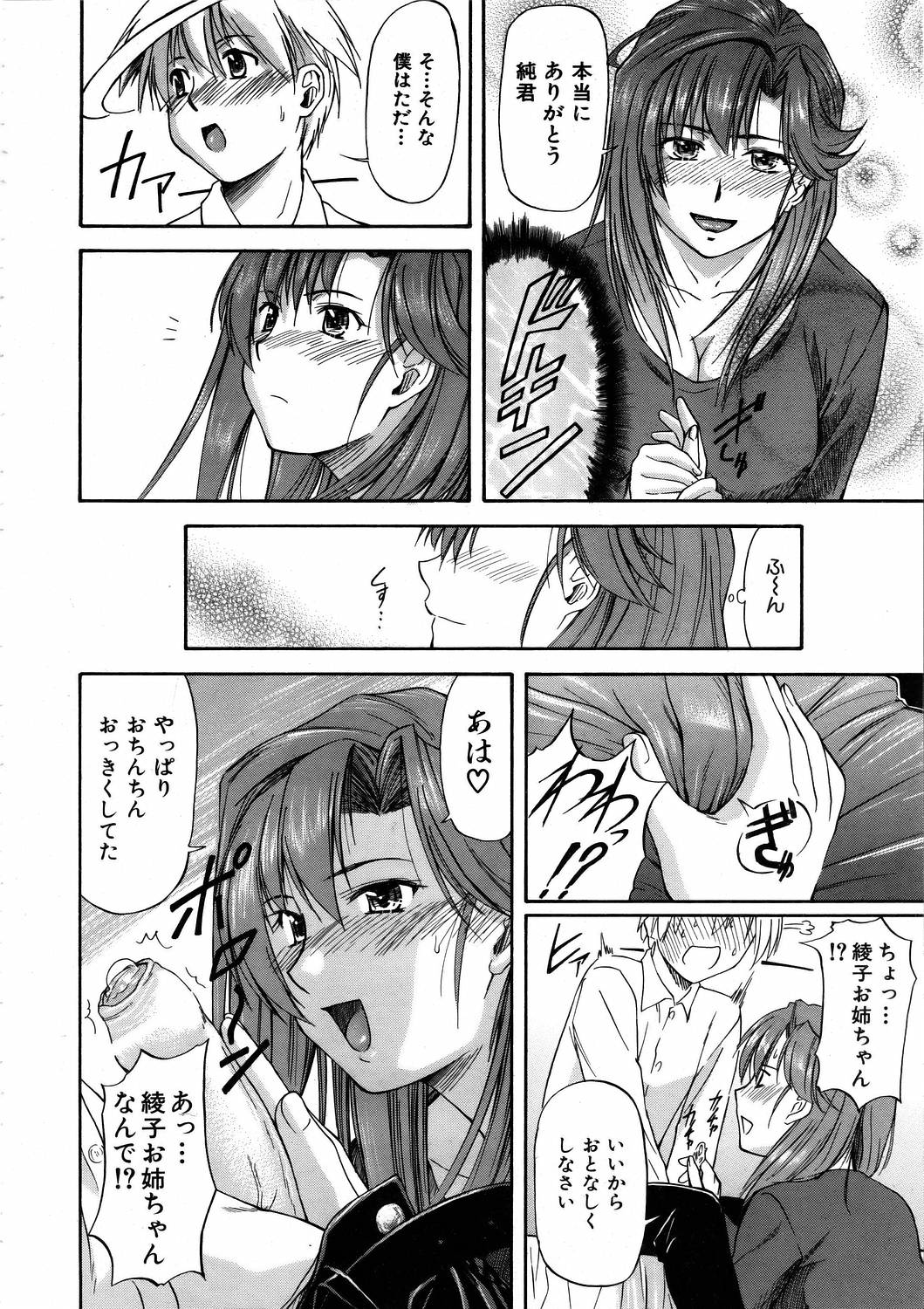 COMIC 阿吽 2006年3月号 VOL.118