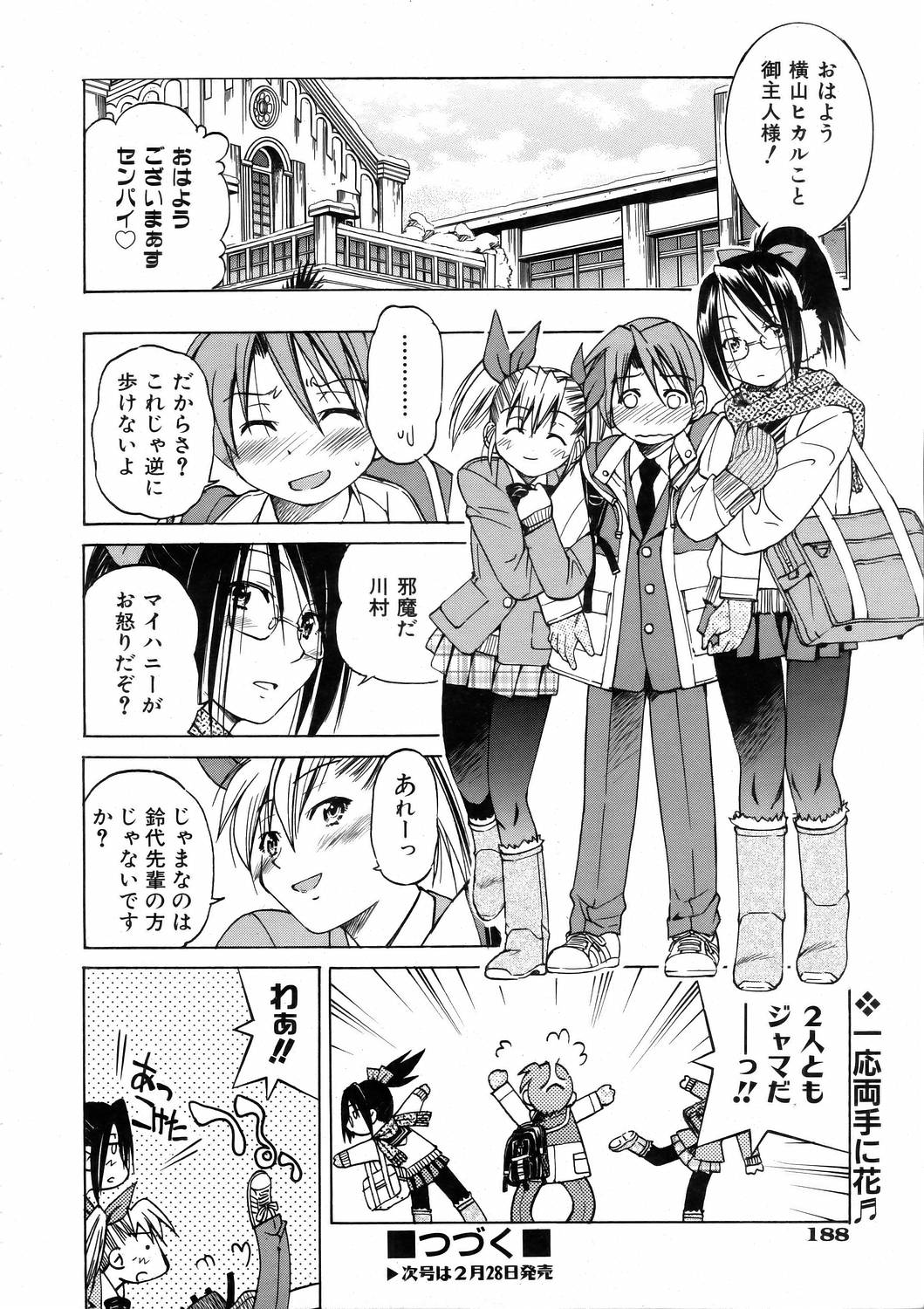 COMIC 阿吽 2006年3月号 VOL.118