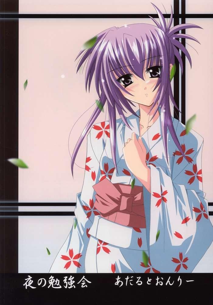 [夜の勉強会 (ふみひろ)] 夏祭り (シスタープリンセス, 魔界戦記ディスガイア)