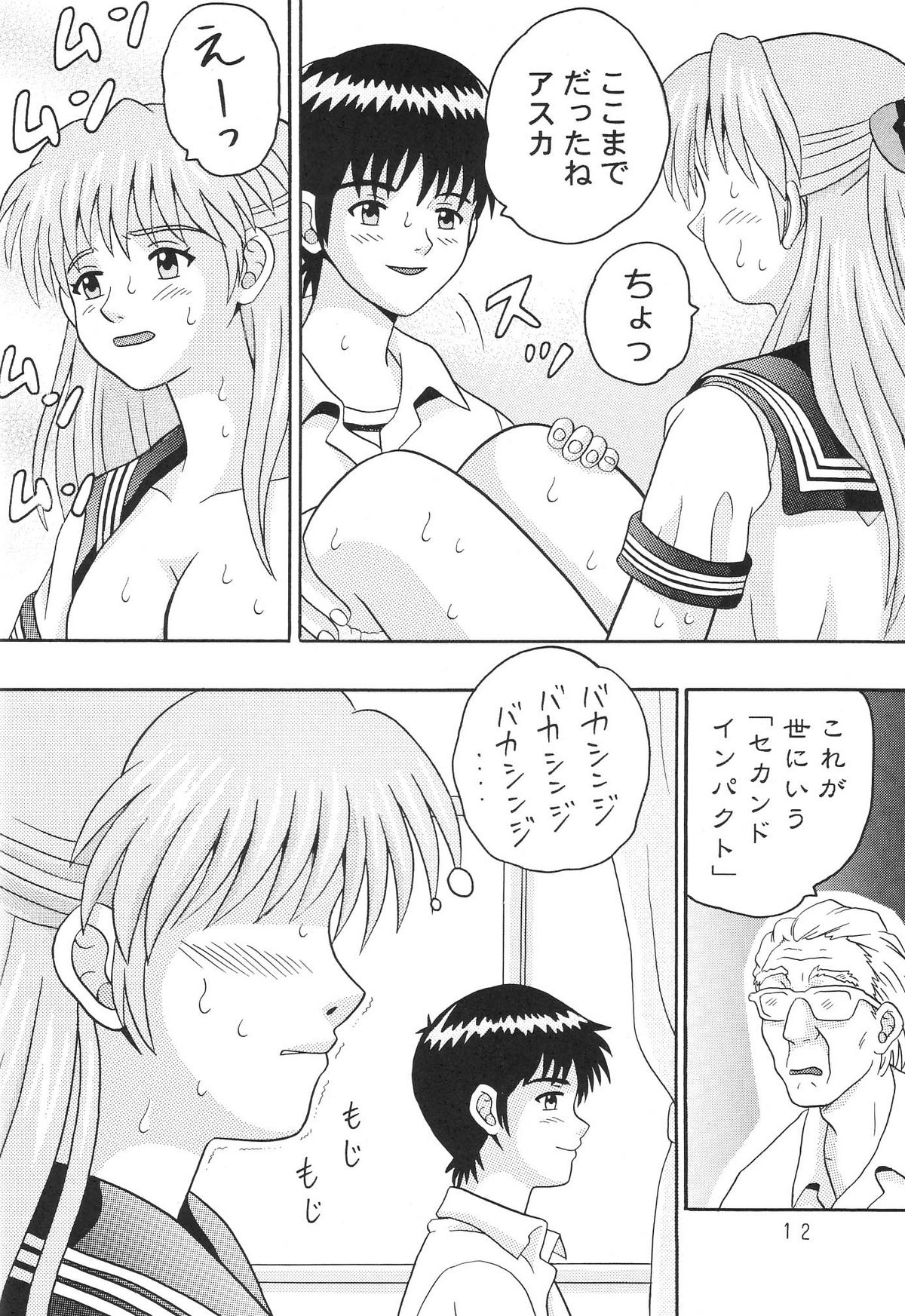 (C69) [太下書店 (太下聞多)] 見ればわかるでしょ (新世紀エヴァンゲリオン)
