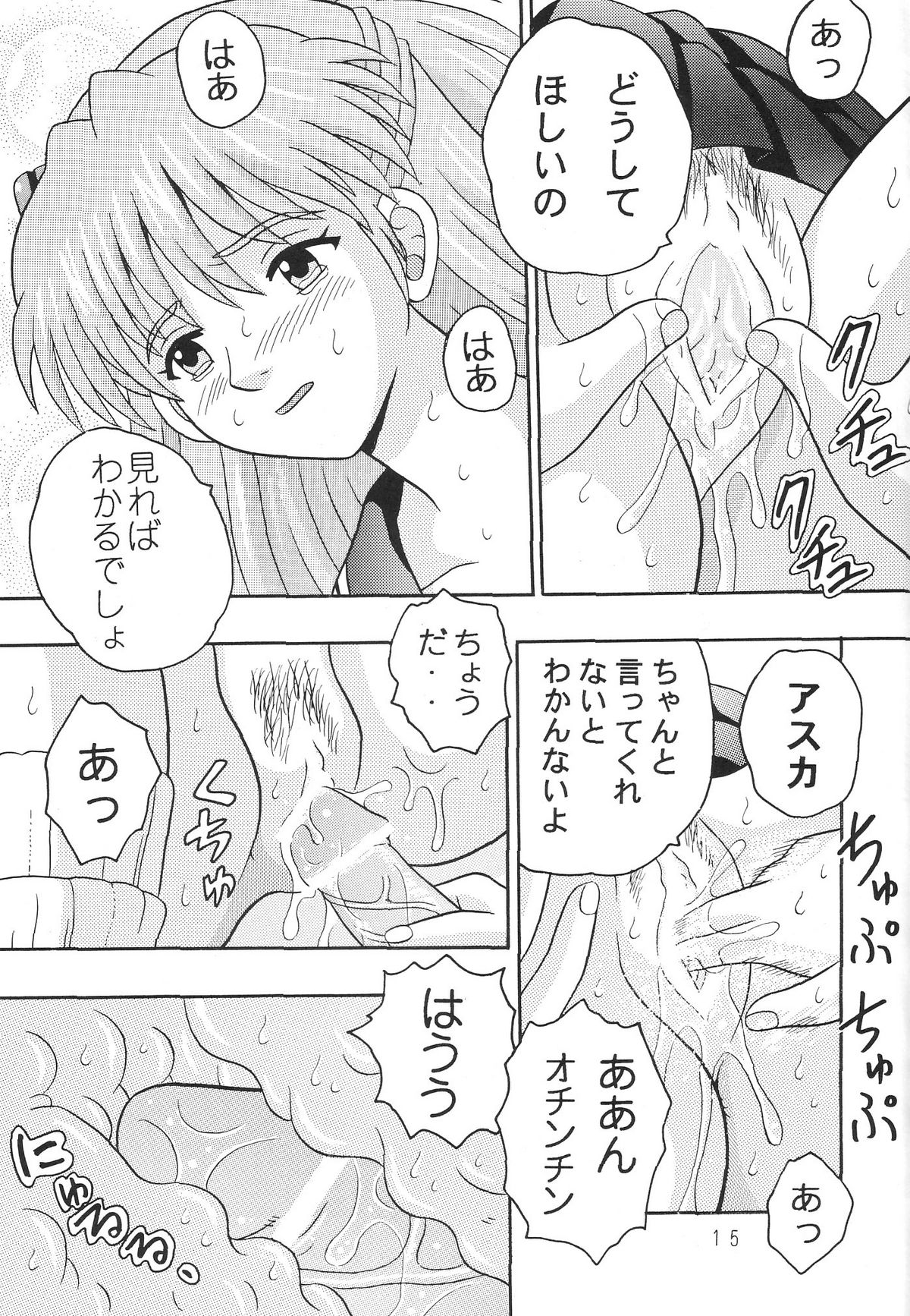 (C69) [太下書店 (太下聞多)] 見ればわかるでしょ (新世紀エヴァンゲリオン)