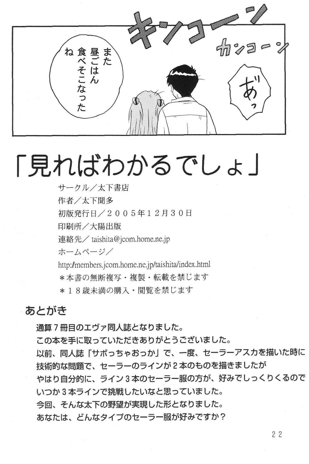(C69) [太下書店 (太下聞多)] 見ればわかるでしょ (新世紀エヴァンゲリオン)