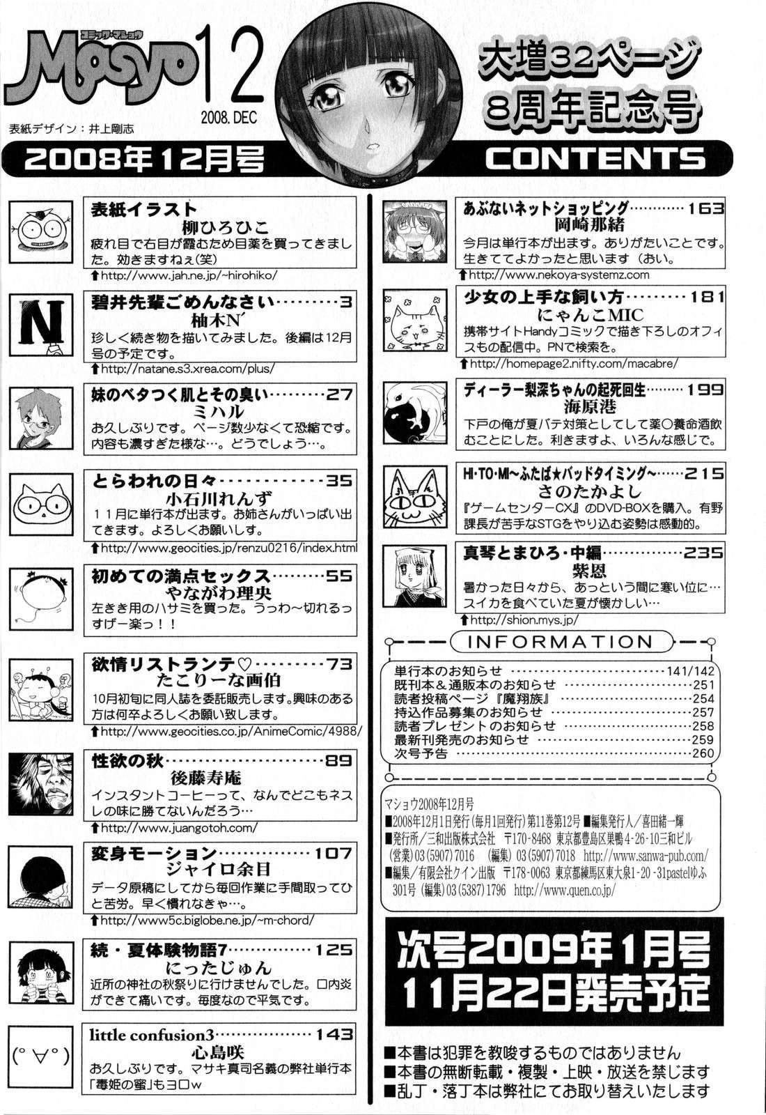 コミック・マショウ 2008年12月号