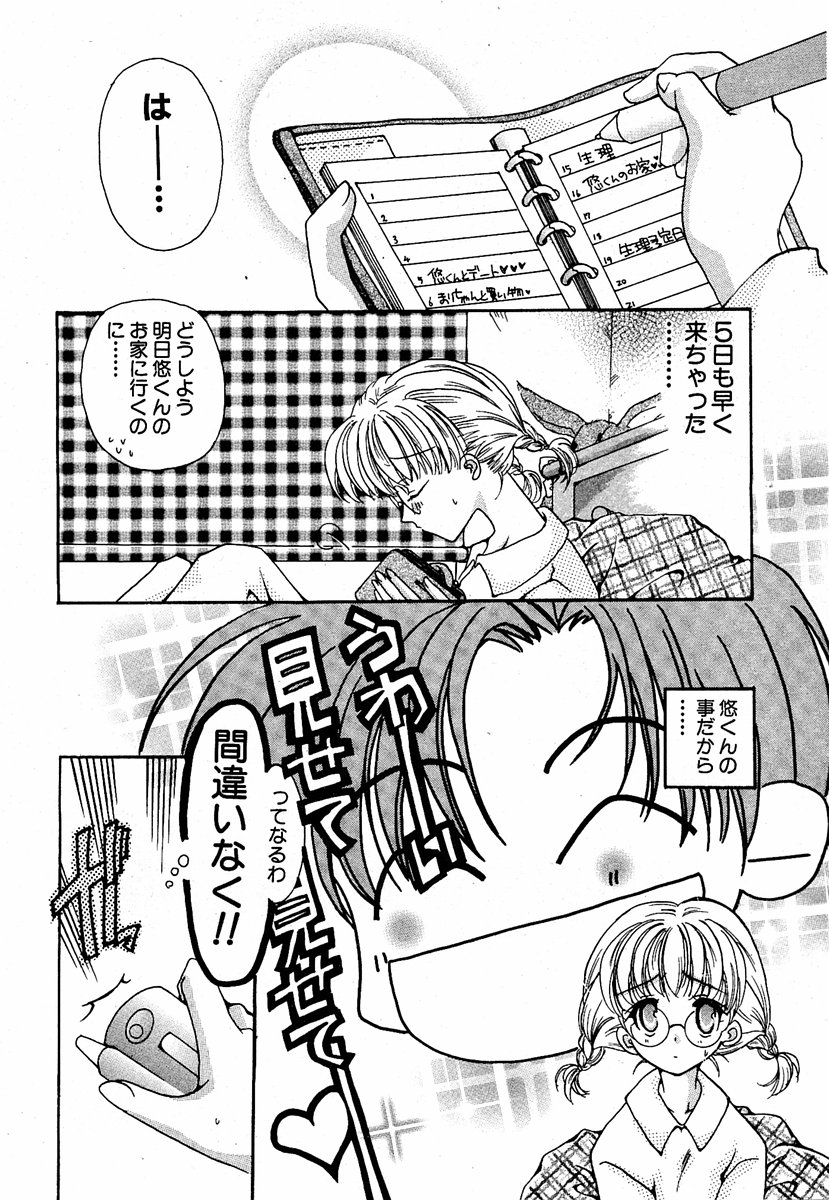 COMIC 萌絵姫 Vol.2