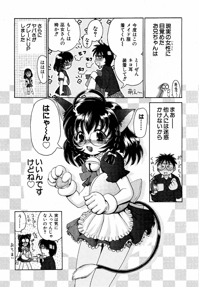 COMIC 萌絵姫 Vol.2