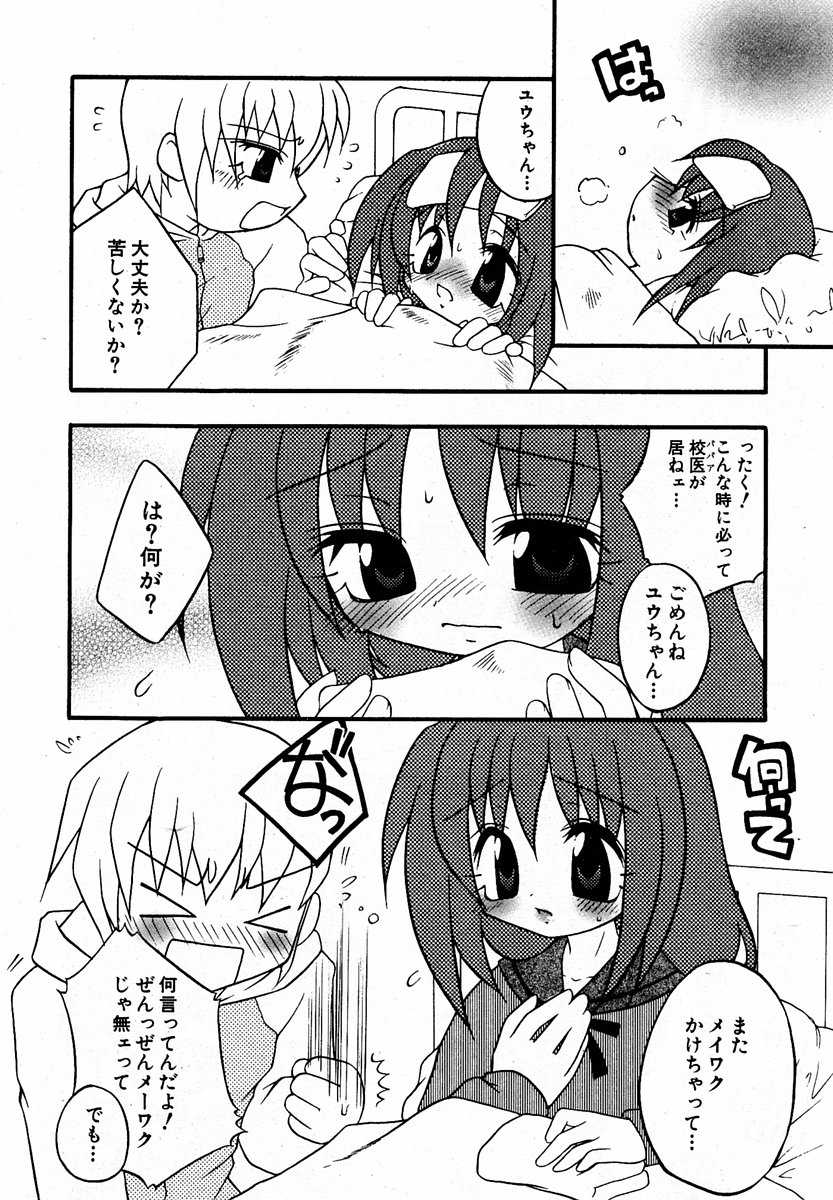 COMIC 萌絵姫 Vol.2