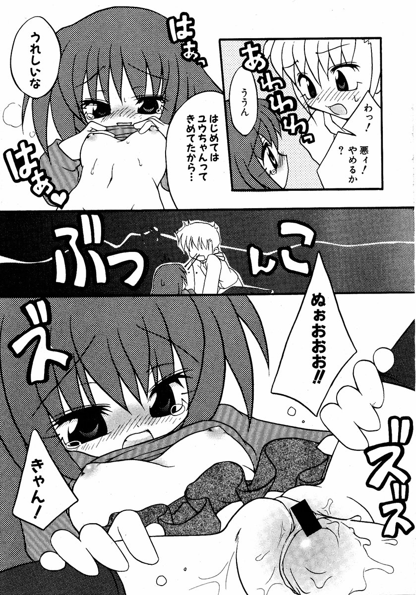 COMIC 萌絵姫 Vol.2