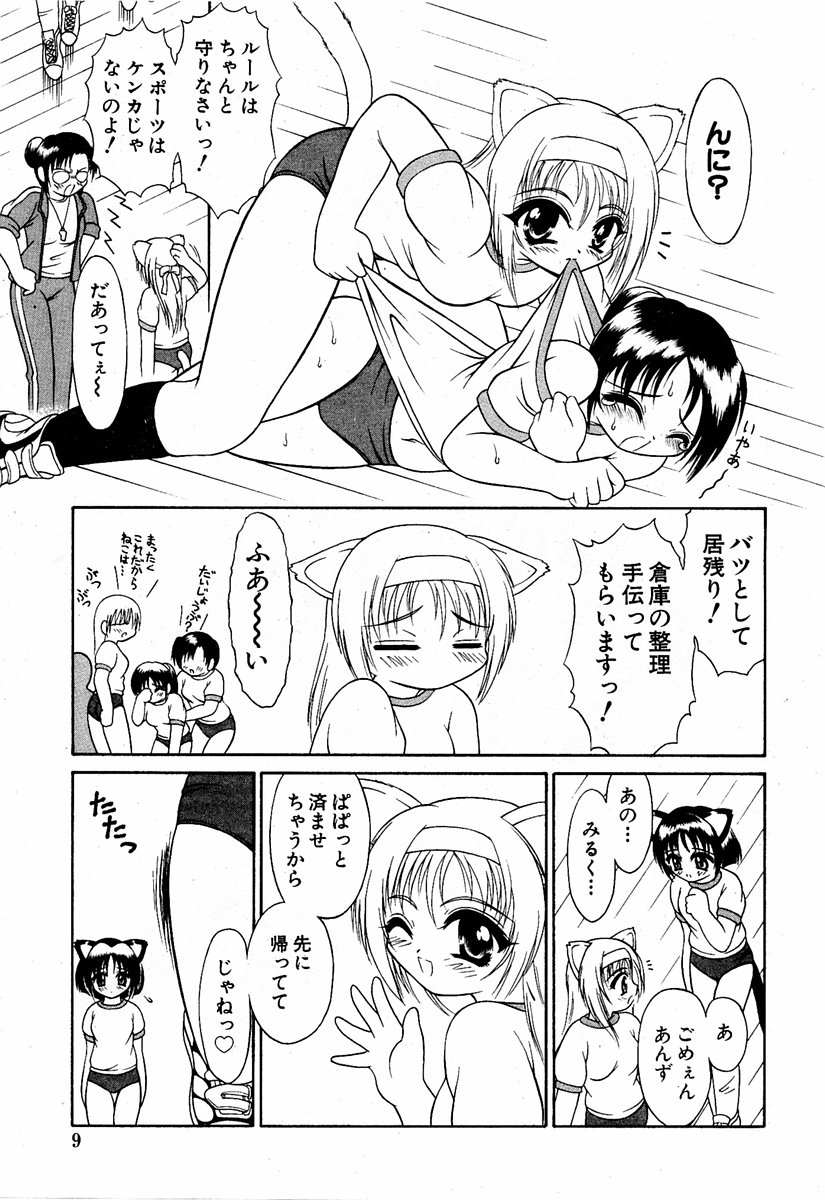 COMIC 萌絵姫 Vol.2