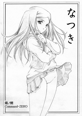 【錦ヶ浦鯉三郎）・錦ヶ浦の鯉コマンドゼロ（舞-HiME）