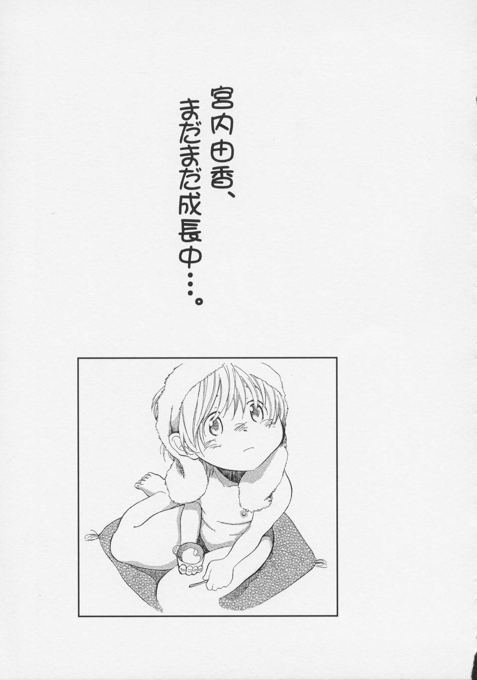 [宮内由香] 恋愛賛歌