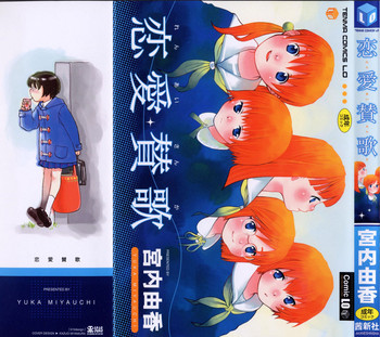 [宮内由香] 恋愛賛歌