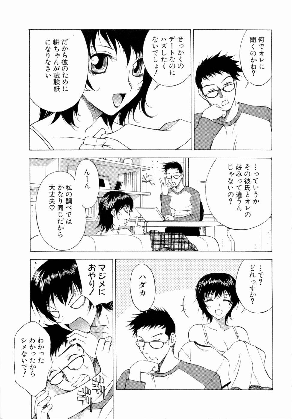 [永瀬るりを] エロチカハーツ