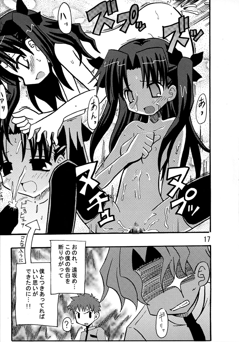 (C66) [真昇龍軒 (りーた・伊賀)] 魔術師手術中 II (Fate/stay night)