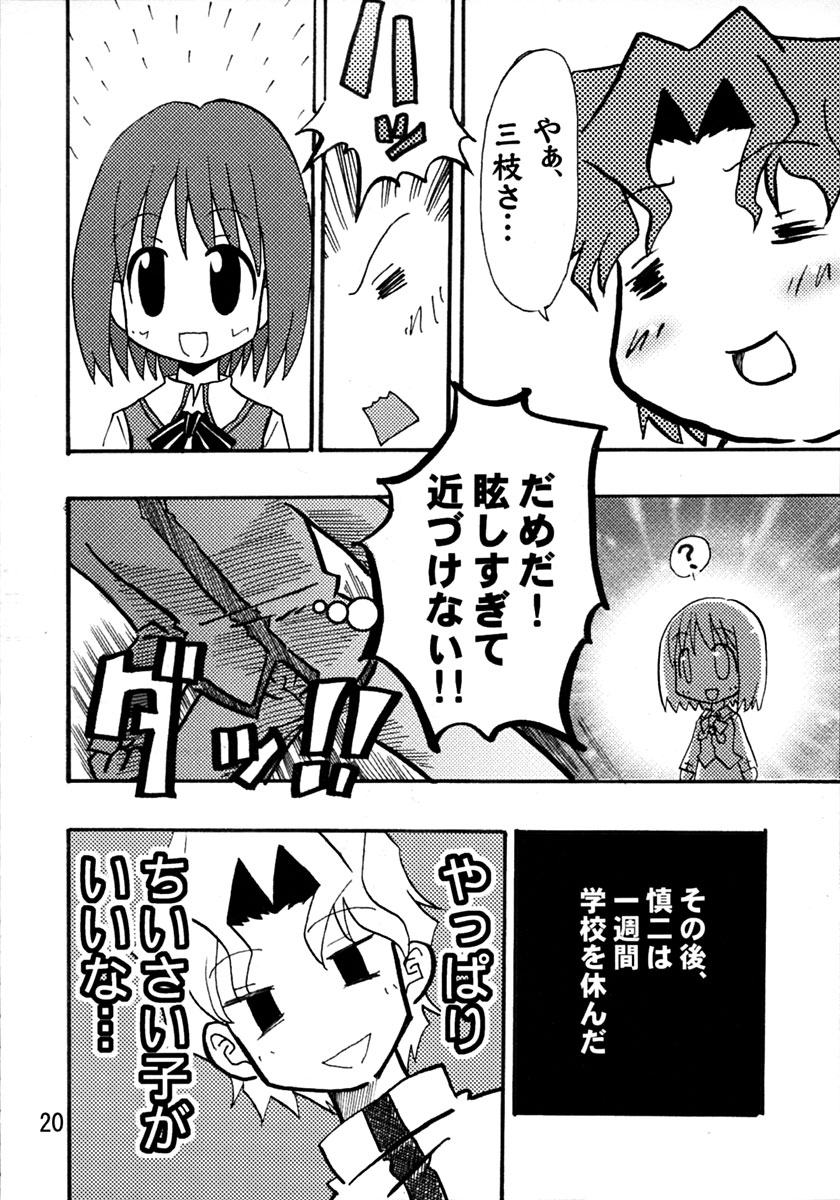 (C66) [真昇龍軒 (りーた・伊賀)] 魔術師手術中 II (Fate/stay night)