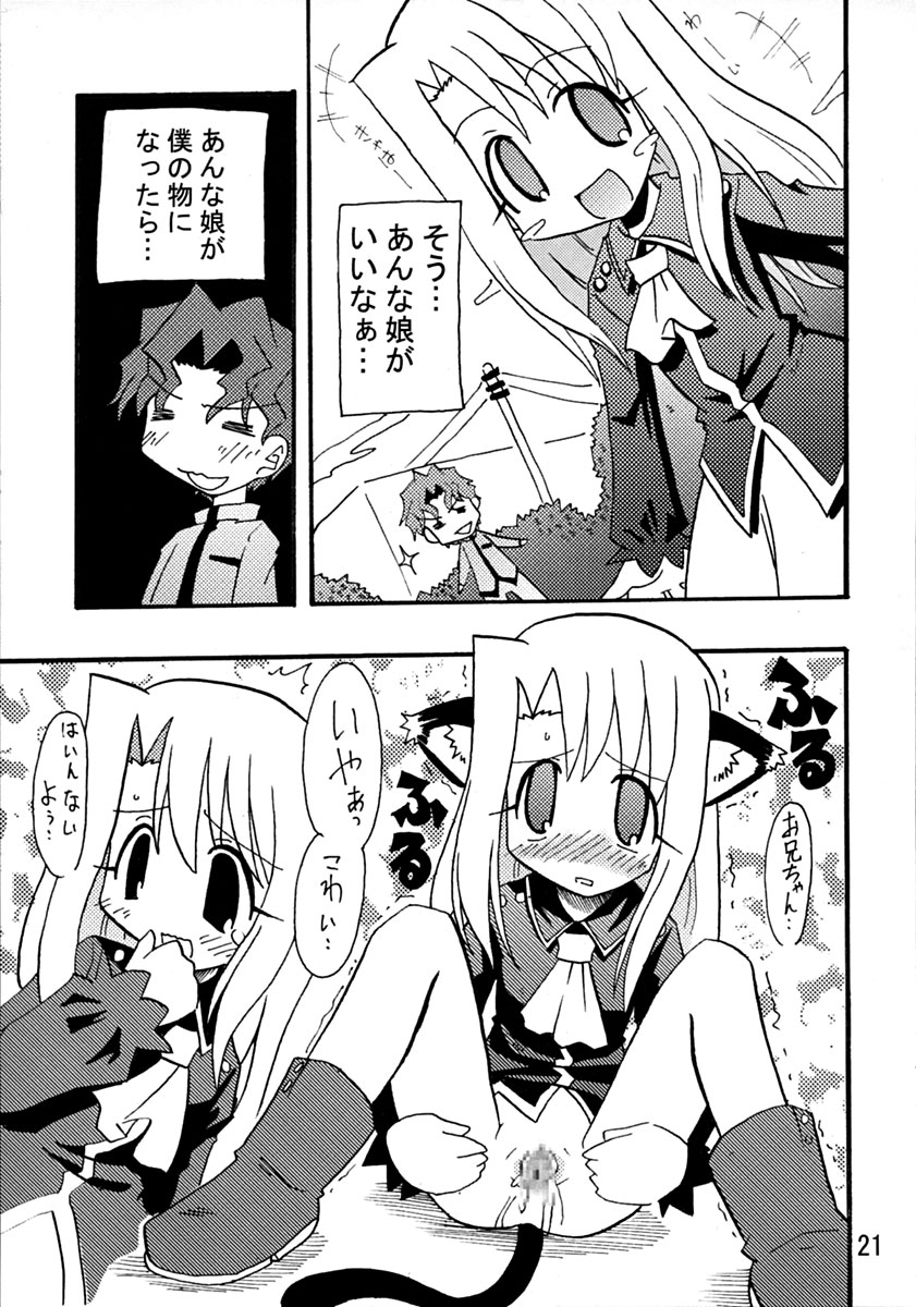 (C66) [真昇龍軒 (りーた・伊賀)] 魔術師手術中 II (Fate/stay night)