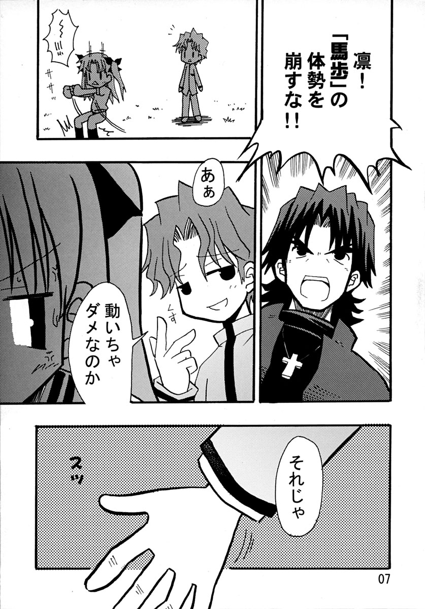 (C66) [真昇龍軒 (りーた・伊賀)] 魔術師手術中 II (Fate/stay night)