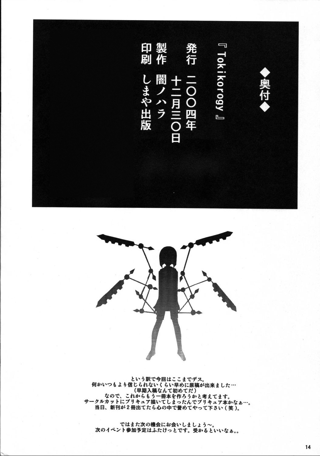 【八野原】時コロジー