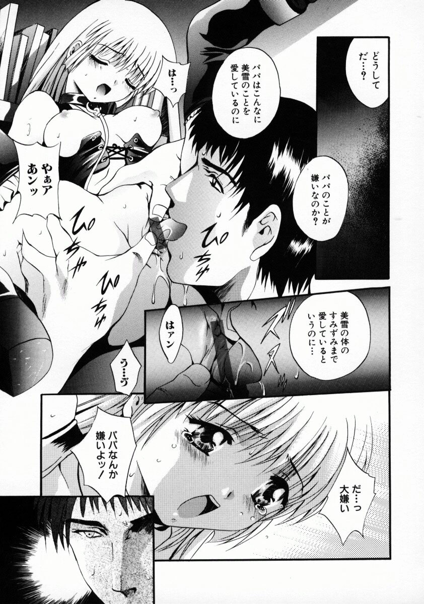 [ありのひろし] 獣達の生贄