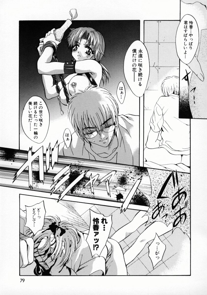 [ありのひろし] 獣達の生贄