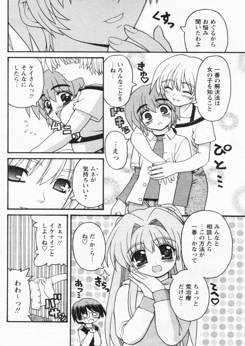 COMIC パピポ 2004年07月号