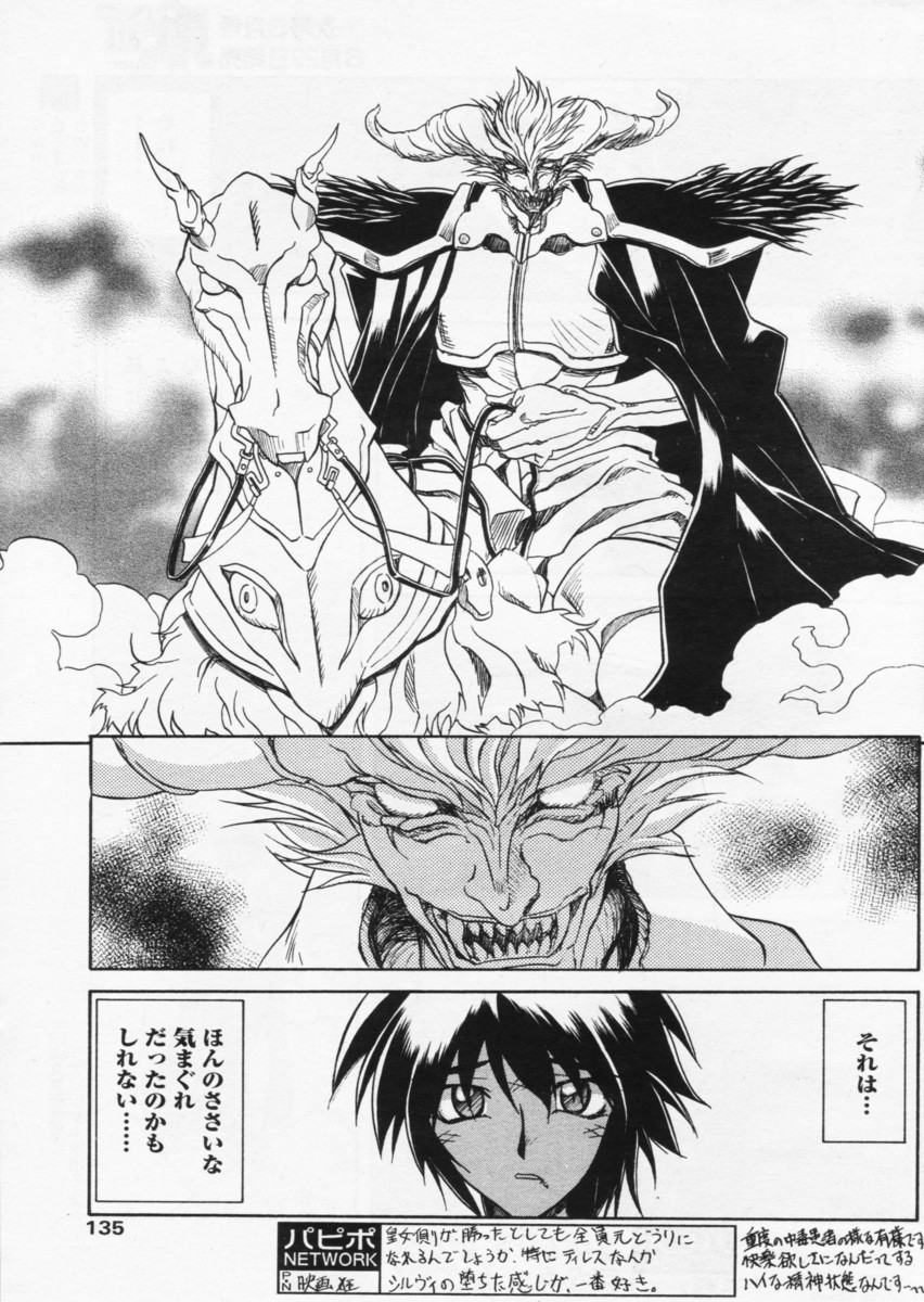 COMIC パピポ 2004年07月号