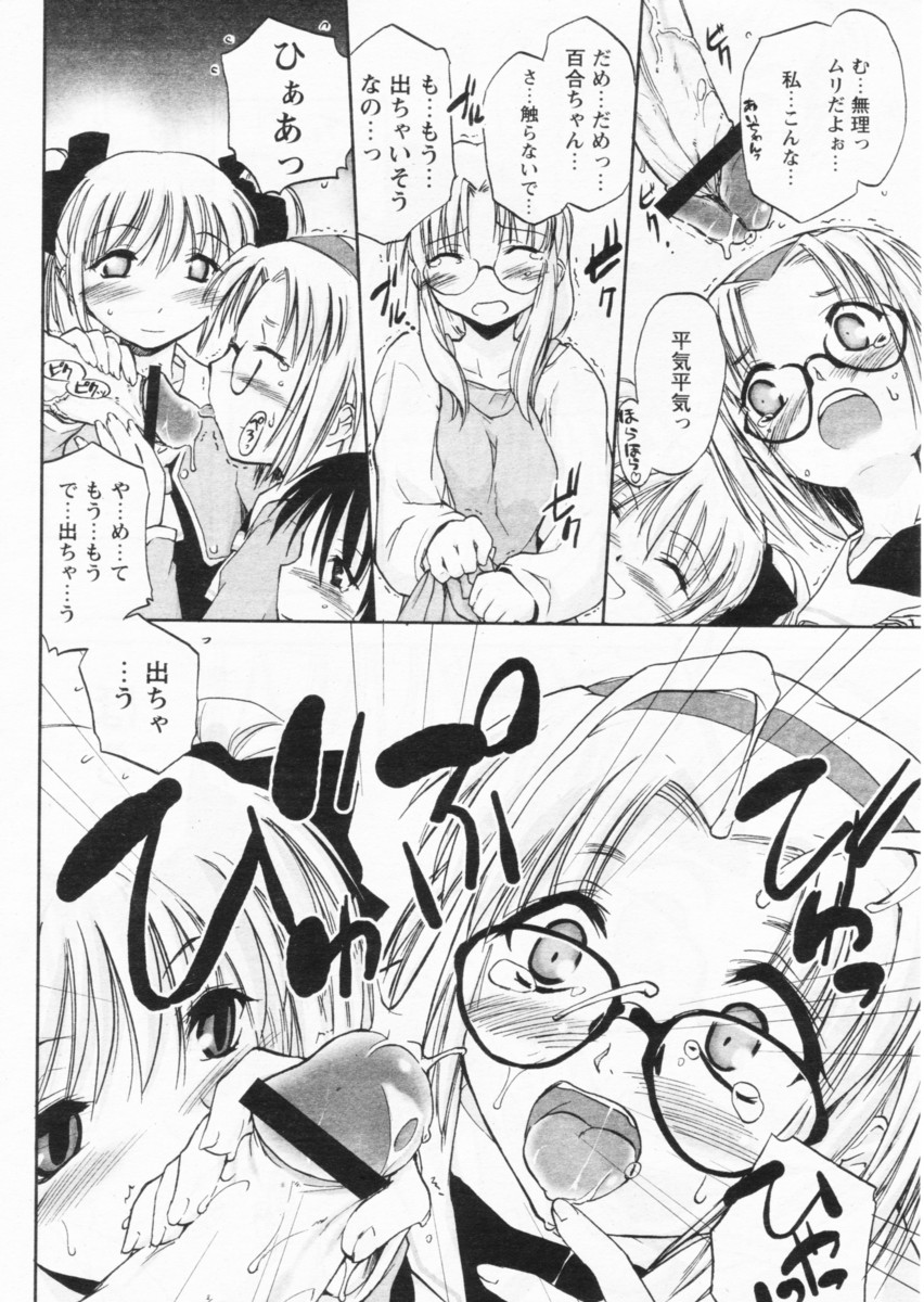 COMIC パピポ 2004年07月号