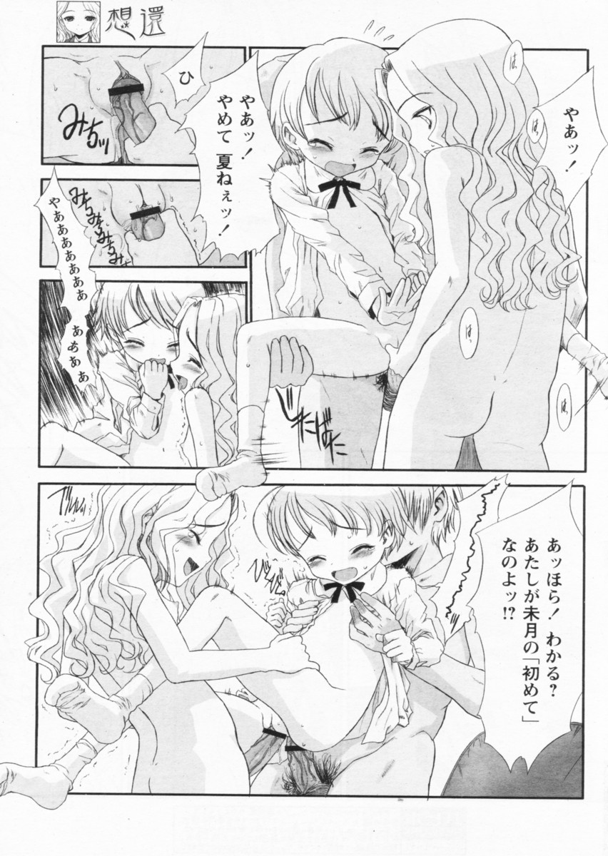 COMIC パピポ 2004年07月号